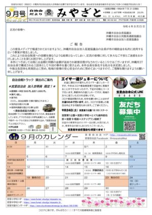 自治会だより 宮里自治会 2022年9月のサムネイル