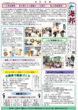 自治会だより 海邦町自治会 2022年8月のサムネイル