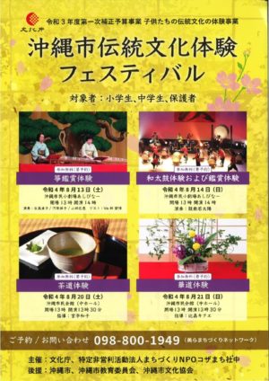 沖縄市伝統文化フェスティバルのサムネイル