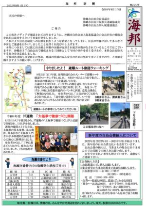 自治会だより 海邦町自治会 2022年9月のサムネイル