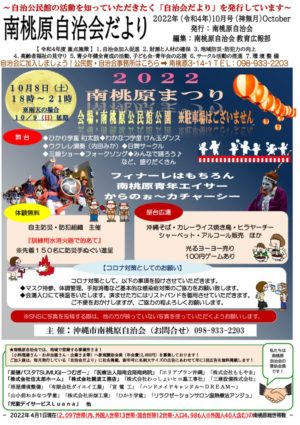 自治会だより 南桃原自治会 2022年10月のサムネイル