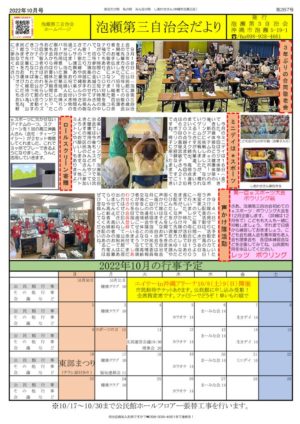 自治会だより 泡瀬第三自治会 2022年10月のサムネイル