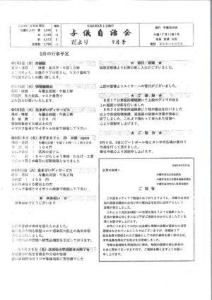 自治会だより 与儀自治会 2022年9月のサムネイル