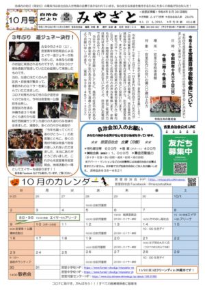 自治会だより 宮里自治会 2022年10月のサムネイル