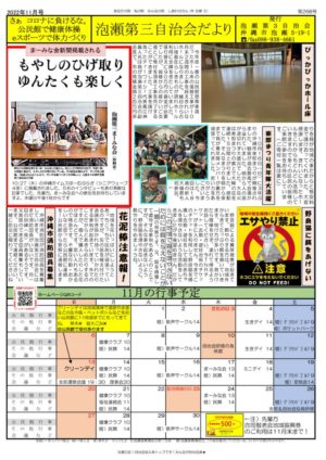 自治会だより 泡瀬第三自治会 2022年11月のサムネイル