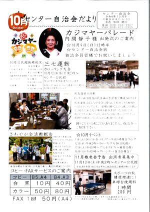 自治会だより センター自治会 2022年10月のサムネイル