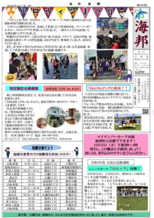 自治会だより 海邦町自治会 2022年12月のサムネイル