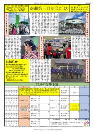 自治会だより 泡瀬第三自治会 2022年12月のサムネイル