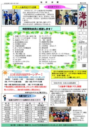 自治会だより 海邦町自治会 2022年11月のサムネイル