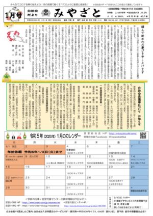 自治会だより 宮里自治会 2023年1月のサムネイル