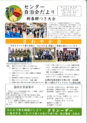 自治会だより センター自治会 2023年2月のサムネイル