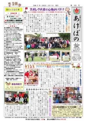 自治会だより 古謝自治会 2023年2月のサムネイル
