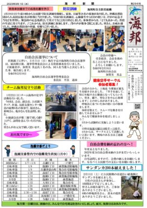 自治会だより 海邦町自治会 2023年3月のサムネイル