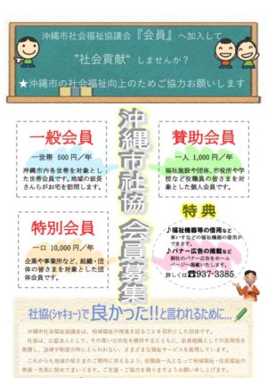 【HP掲載】会員募集(R4年度)のサムネイル