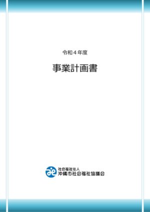 事業計画書 【完成版】のサムネイル