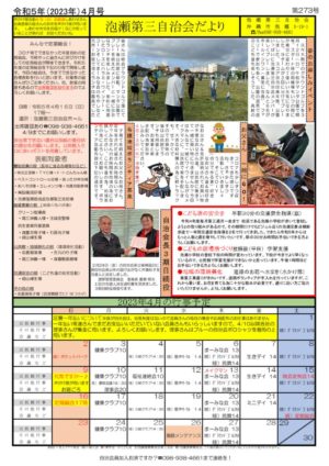 自治会だより 泡瀬第三自治会 2023年4月のサムネイル