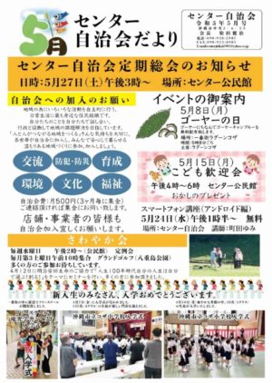 自治会だより センター自治会 2023年5月_1のサムネイル