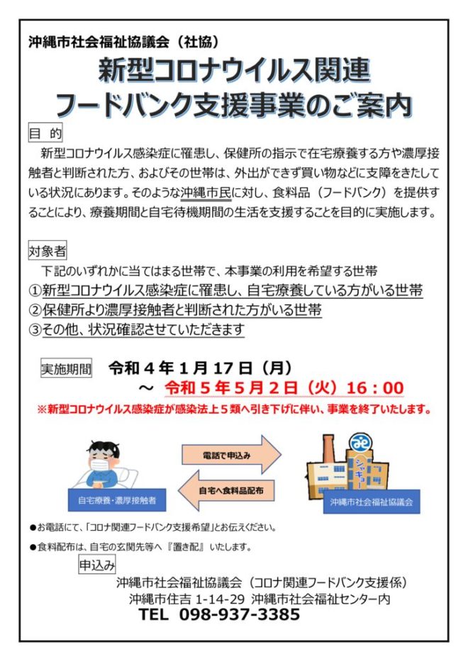 【チラシ】コロナ関連フードバンク支援事業のサムネイル