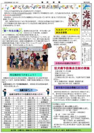 自治会だより 海邦町自治会 2023年6月のサムネイル