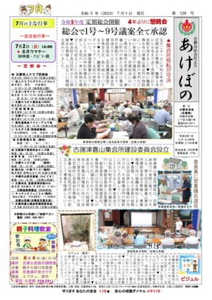 自治会だより 古謝自治会 2023年7月のサムネイル