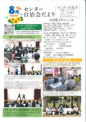 自治会だより センター自治会 2023年8月のサムネイル