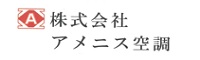 株式会社アメニス空調