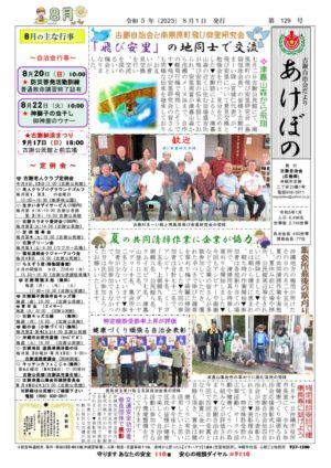 自治会だより 古謝自治会 2023年8月のサムネイル