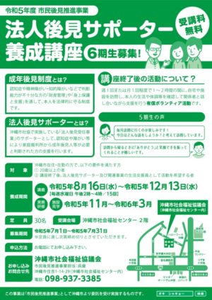 6期生養成講座チラシのサムネイル