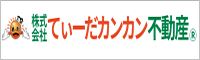 株式会社　てぃーだカンカン不動産