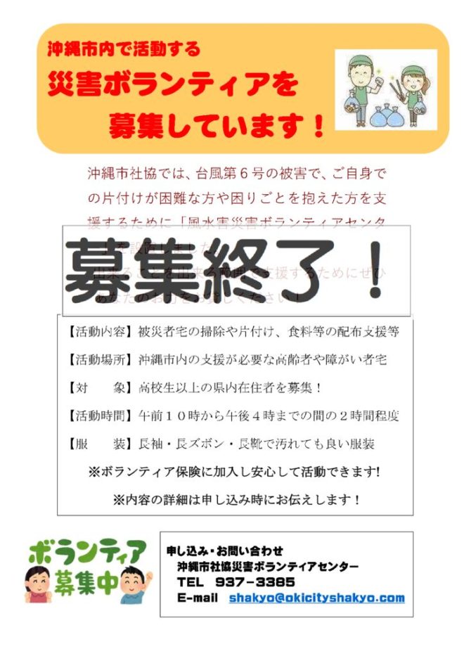 災害ボラ募集チラシ(終了)のサムネイル