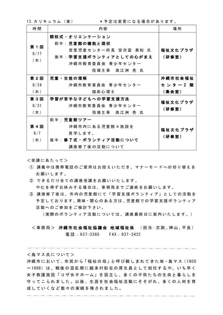 【開催要項】児童館学習支援ボランティア養成講座②のサムネイル