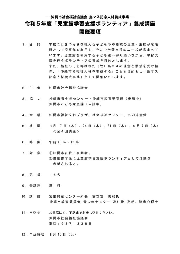 【開催要項】児童館学習支援ボランティア養成講座①のサムネイル