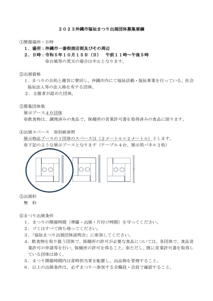 福祉まつり出展団体募集要綱のサムネイル