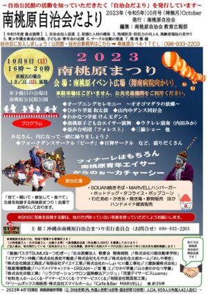 自治会だより 南桃原自治会 2023年10月のサムネイル