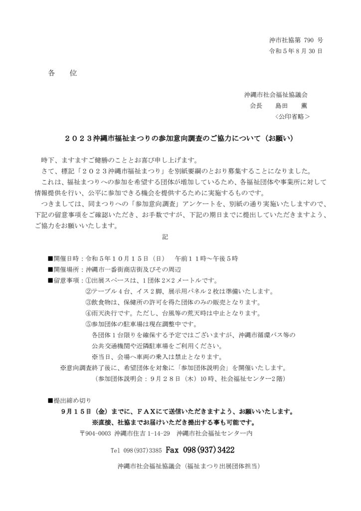 参加意向調査依頼文書のサムネイル