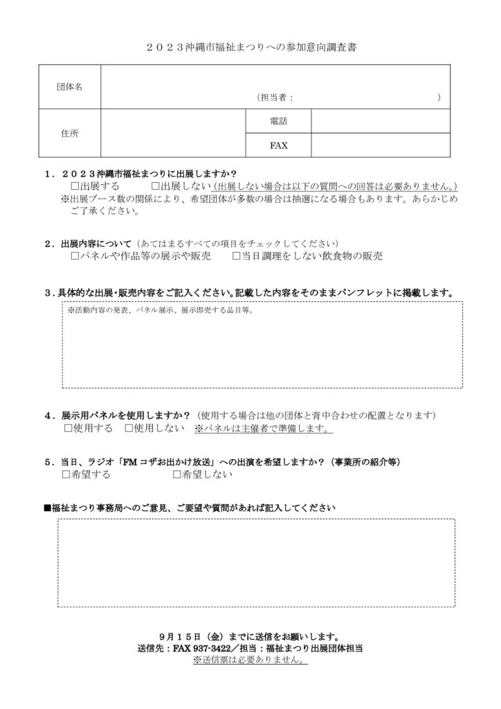 参加団体意向調査(一般団体用)のサムネイル