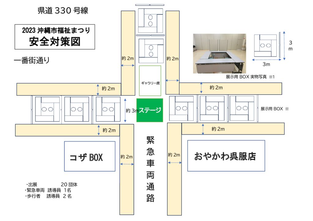 安全対策図(一番街)のサムネイル