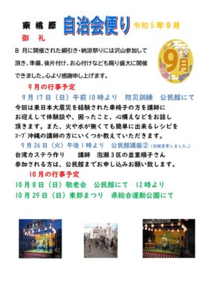 自治会だより 東桃原自治会 2023年9月のサムネイル