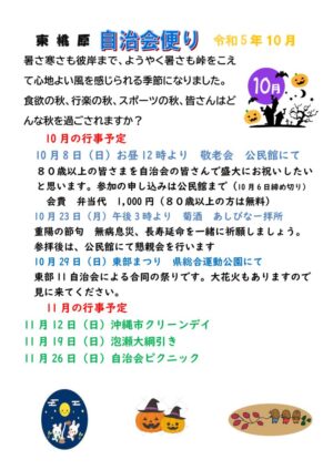 自治会だより 東桃原自治会 2023年10月のサムネイル