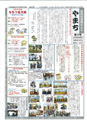 自治会だより 山内自治会 2024年1月号のサムネイル