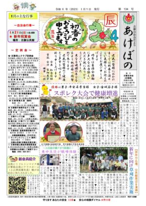 自治会だより 古謝自治会 2024年新年号のサムネイル