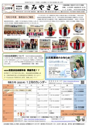 自治会だより 宮里自治会 2023年12月のサムネイル