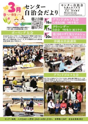 自治会だより センター自治会 2024年3月のサムネイル