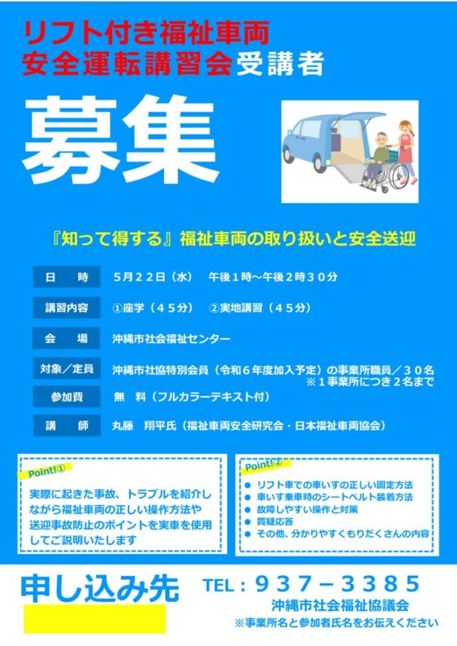 福祉車両安全運転講習会チラシのサムネイル