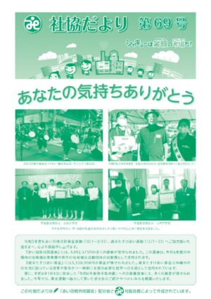 69号(ホームページ掲載)-2のサムネイル