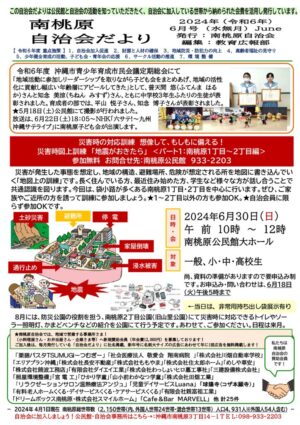 自治会だより 南桃原自治会 2024年6月のサムネイル
