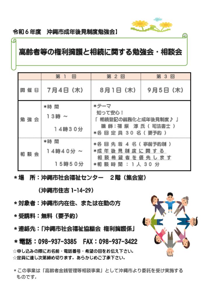 沖縄市成年後見制度勉強会(オモテ)のサムネイル