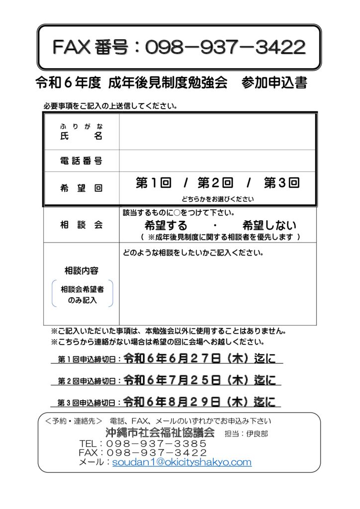 成年後見制度勉強会参加申込書(ウラ)のサムネイル