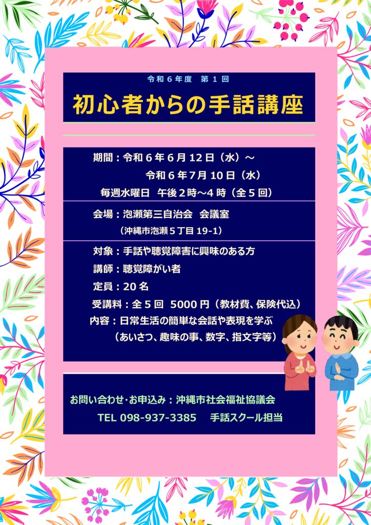 初心者からの手話講座を開講します! - オキCityシャキョー.com | 社会