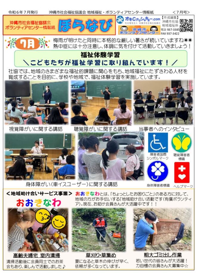 ぼらなび7月号(表)のサムネイル